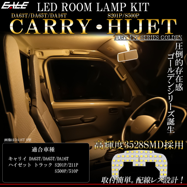 S700W S710W ハイゼット デッキバン LED ルームランプ スマートインナーミラー無し車用 電球色 R-450-HJ 【メール便可】