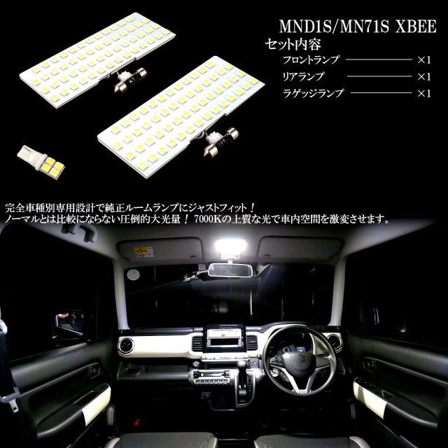 MND1S MN71S XBEE クロスビー LED ルームランプ 純白光 7000K ホワイト