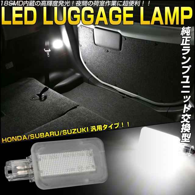 LEDラゲッジランプ スバル クロストレック GUD GUE インプレッサ GU GR GH WRX STI GRB GRF GVB GVF XV GP R-461-2【メール便可】