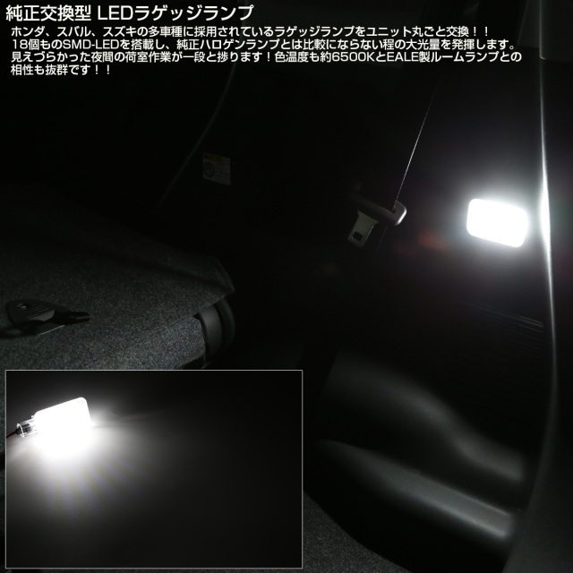 LEDラゲッジランプ スズキ スペーシア スイフトスポーツ ソリオ