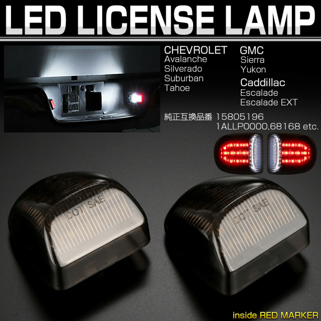 シボレー GMC キャデラック LED ライセンス ランプ ナンバー灯 ホワイト 6500K レッドマーカー内蔵 R-468