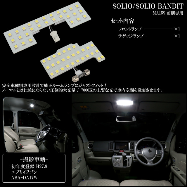 MA15S 後期　ソリオ　バンディット　D2 純正LEDテール　左右　送料込み 楽天市場】ソリオ バンディット Jスタイル 後期(MA15S) 純正