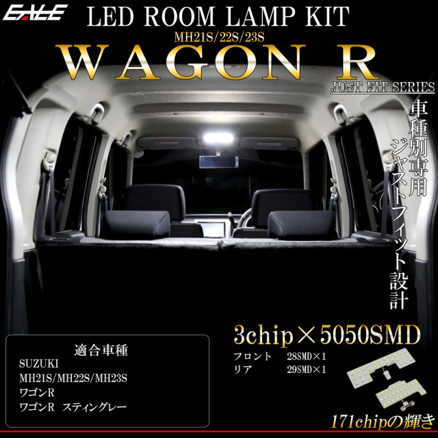 LED ルームランプ ワゴンR | ワゴンR スティングレー MH21S MH22S MH23S 専用 純白光 7000K ホワイト R-473W 【メール便可】