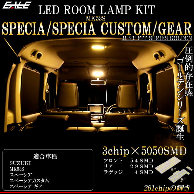 LED ルームランプ スペーシア Specia カスタム スペーシア ギア 専用 MK53S 3000K 電球色 R-482-MK 【メール便可】