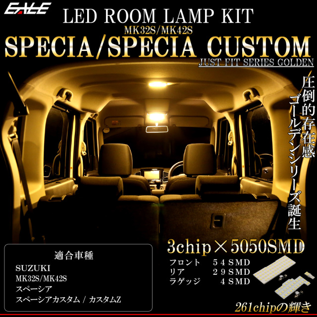 LED ルームランプ スペーシア Specia カスタム Z 専用設計 MK32S MK42S