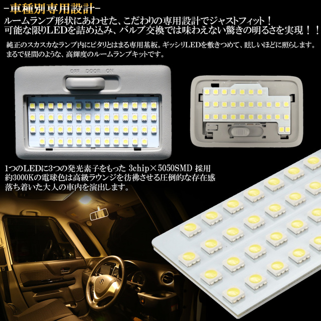 LED ルームランプ スペーシア Specia カスタム Z 専用設計 MK32S MK42S