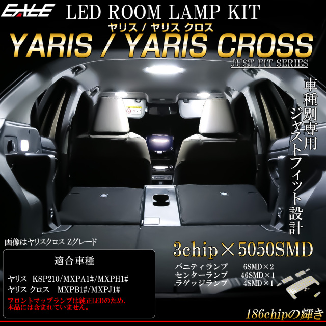 LED ルームランプ ヤリス ヤリスクロス 専用設計 4点セット 純白光 7000K ホワイト R-491 【メール便可】