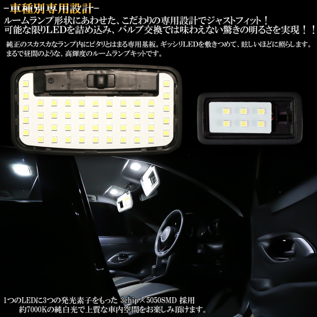 ヤリス 純正LEDルームランプセット ルーズ 面発光タイプ