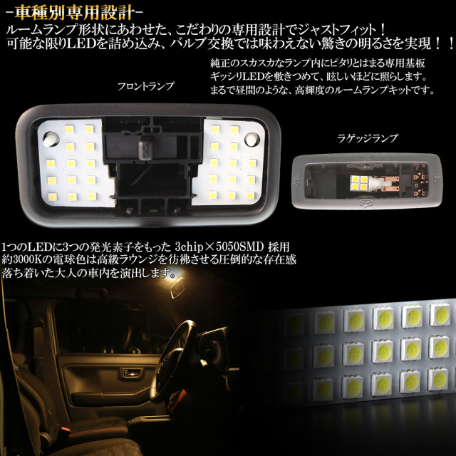 LEDルームランプ 高輝度3素子チップ搭載 ハイエース室内灯 Hiace 