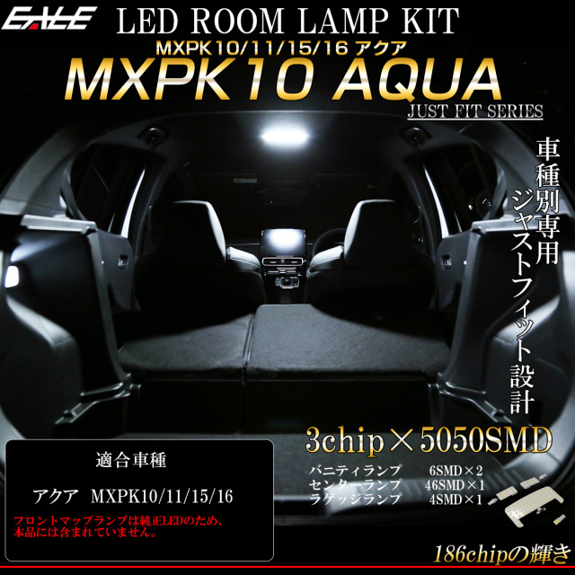 LED ルームランプ MXPK10 11 15 16 アクア PK10系 専用設計 4点セット 純白光 7000K ホワイト R-497 【メール便可】