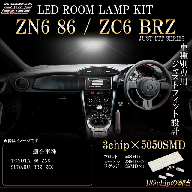 LED ルームランプ トヨタ 86 ZN6 スバル BRZ ZC6 専用設計 純白光 7000K ホワイト R-507 【メール便可】