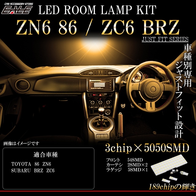 【ネコポス可】 LED ルームランプ トヨタ 86 ZN6 スバル BRZ ZC6 専用設計 電球色 3000K ウォームホワイト R-508