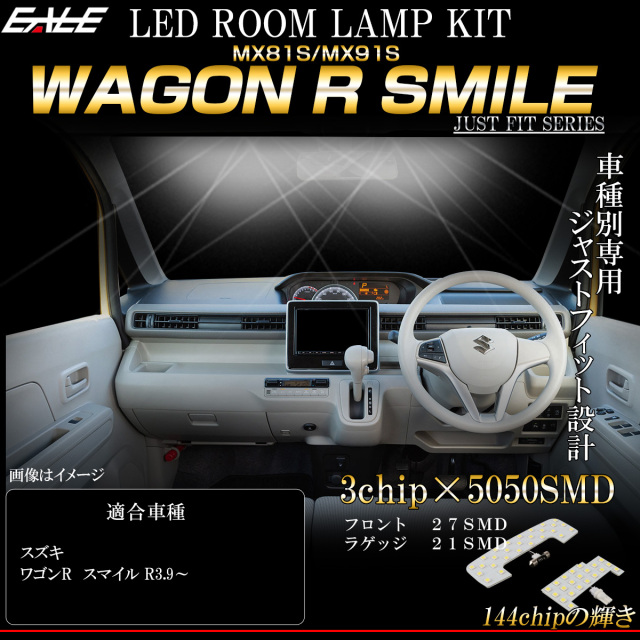 LED ルームランプ ワゴンR スマイル MX81S MX91S WAGON R SMILE 専用設計 純白光 7000K ホワイト R-509 【メール便可】