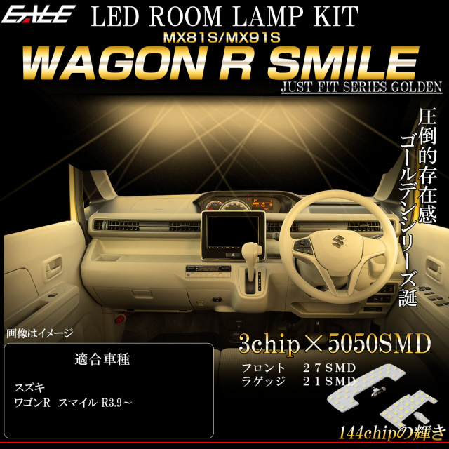 LED ルームランプ ワゴンR スマイル MX81S MX91S WAGON R SMILE