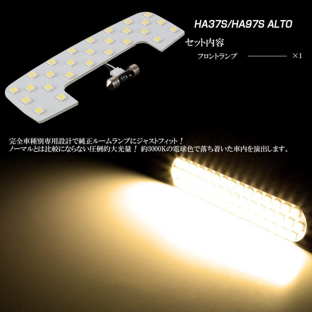 LED ルームランプ アルト HA37S HA97S ALTO 専用設計 3000K 電球