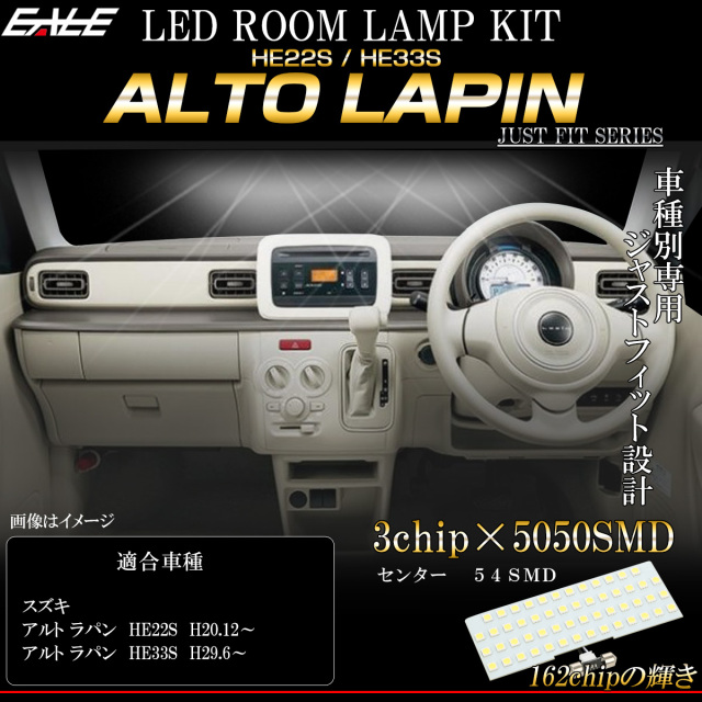 LED ルームランプ アルト ラパン HE22S HE33S ALTO Lapin 専用設計 純白光 7000K ホワイト R-513 【メール便可】