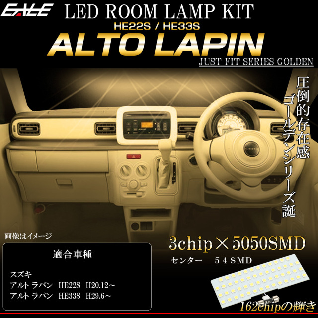 LED ルームランプ アルト ラパン HE22S HE33S ALTO Lapin 専用設計 3000K 電球色 ウォームホワイト R-514 【メール便可】