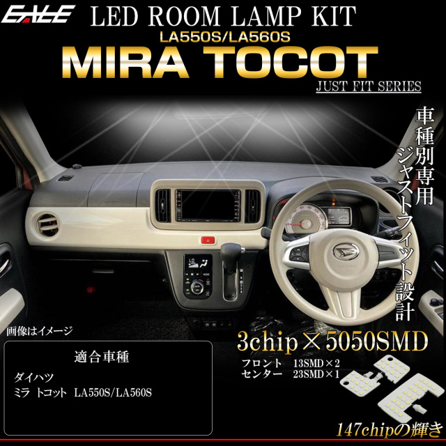 LED ルームランプ ミラ トコット TOCOT LA550S LA560S 専用設計 純白光 7000K ホワイト ダイハツ用 R-515 【メール便可】