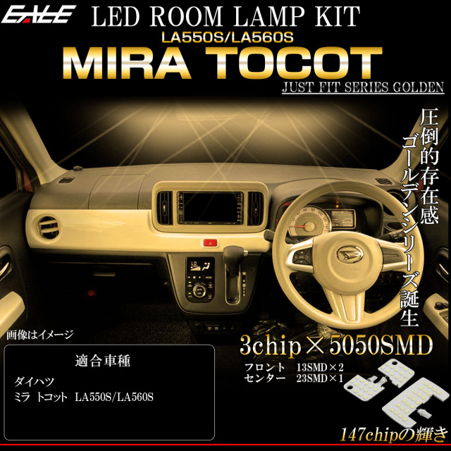 LED ルームランプ ミラ トコット TOCOT LA550S LA560S 専用設計 3000K 電球色 ウォームホワイト ダイハツ用 R-516 【メール便可】