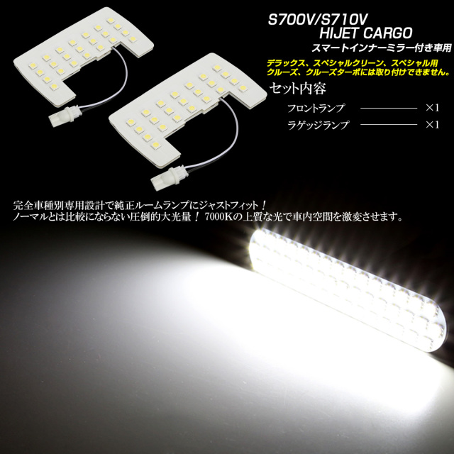 白夜極光 セット LED ルームランプ ハイゼットカーゴ S700V S710V スマートインナー