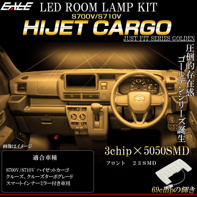LED ルームランプ ハイゼットカーゴ S700V S710V クルーズ ターボも スマートインナーミラー付車用 3000K 電球色 R-522 【メール便可】