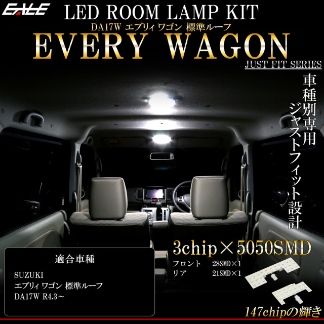 LED ルームランプ エブリィ ワゴン DA17W 標準ルーフ専用 EVERY WAGON エブリイ R4.3以降 7000K 純白光 R-523 【メール便可】