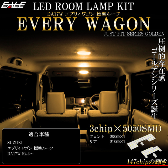 LED ルームランプ エブリィ ワゴン DA17W 標準ルーフ専用 EVERY WAGON エブリイ R4.3以降 3000K 電球色 R-524 【メール便可】