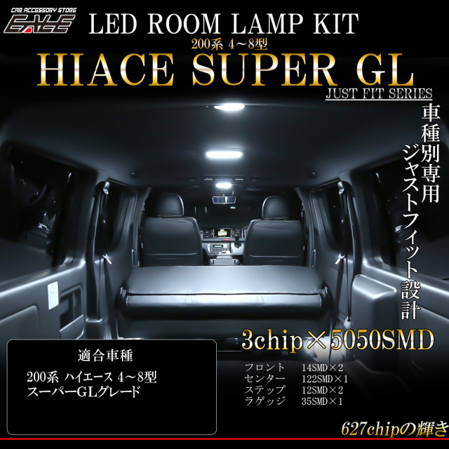 LED ルームランプ ハイエース スーパーGL 8型 7型 6型 5型 4型 純白光 7000K ホワイト 専用設計 R-527 【メール便可】