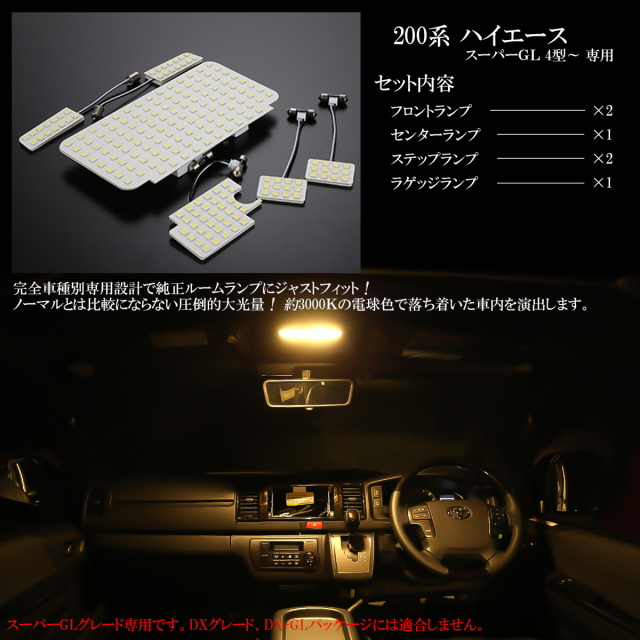 LED ルームランプ ハイエース スーパーGL 8型 7型 6型 5型 4型 電球色