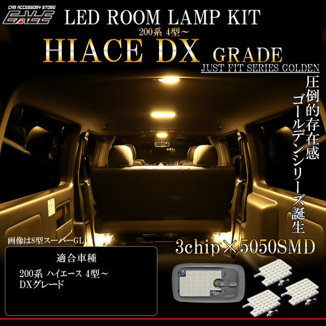 LED ルームランプ ハイエース DXグレード 4型 5型 6型 電球色 3000K ウォームホワイト 専用設計 R-532 【メール便可】