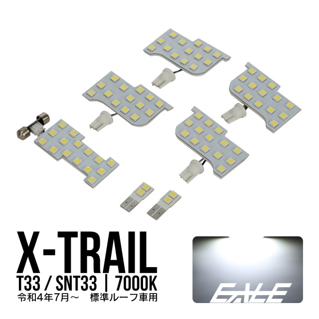 LED ルームランプ T33 エクストレイル X-TRAIL 標準ルーフ車用