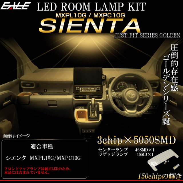 新型 シエンタ MXPL10 MXPC10 LED ルームランプ ウォームホワイト 3000K 電球色 R-536 【メール便可】