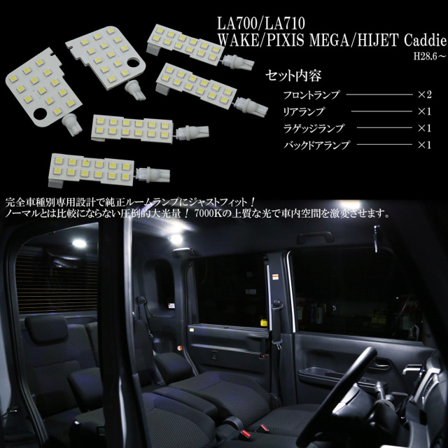 ウェイク LED ルームランプ LA700S LA710S ハイゼットキャディ