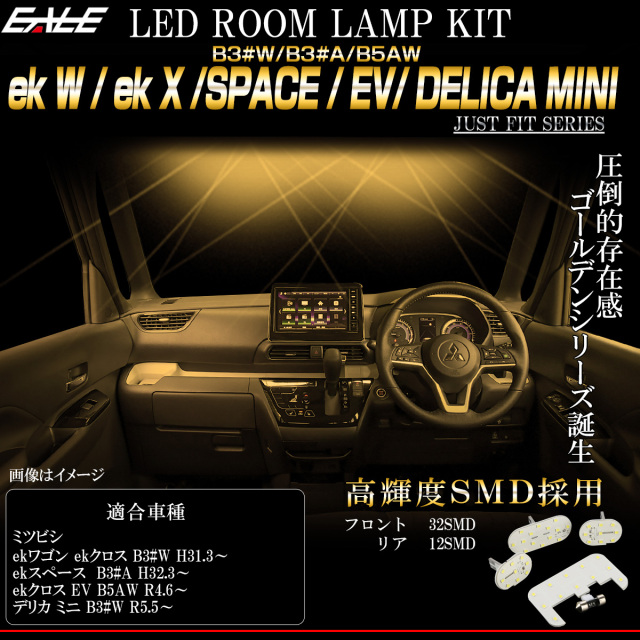 ekスペース ekクロス スペース B34A B35A B37A B38A ekクロスEV B5AW ルームランプ LED 電球色 R-540-2 【メール便可】