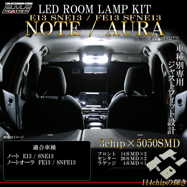 【ネコポス可】ノート オーラ E13 LED ルームランプ 室内灯 ニスモ e-power対応 純白光 7000K ホワイト R-541