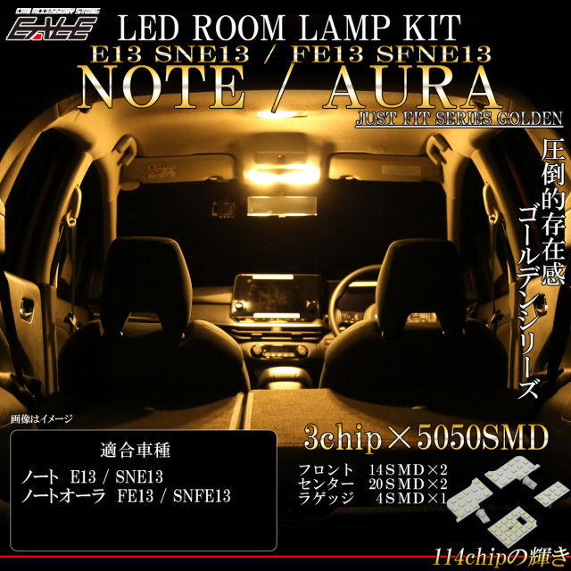 ノート オーラ E13 LED ルームランプ 室内灯 ニスモ e-power対応 電球色 3000K ウォームホワイト R-542 【メール便可】