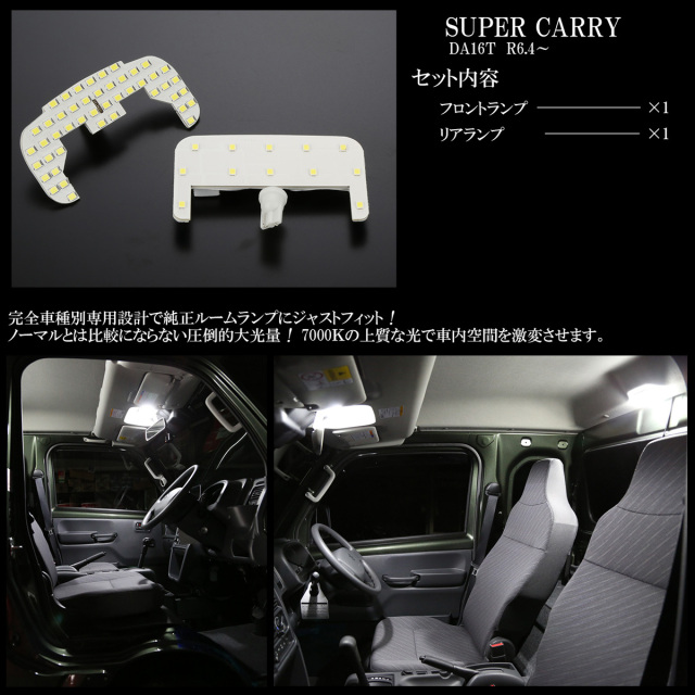 スーパーキャリイ スーパーキャリィ DA16T LED ルームランプ 5型 スーパーキャリイ スーパーキャリィ DA16T LED ルームランプ 5型
