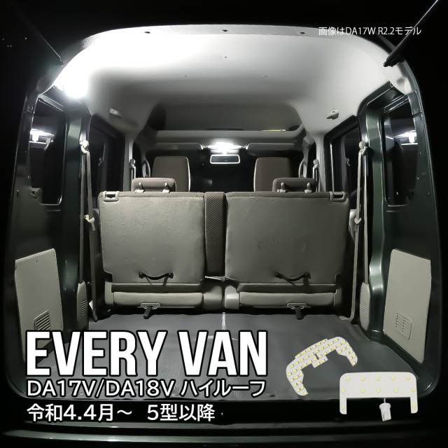 DA17V エブリイ バン エブリィ バン LED ルームランプ 純白光 7000K