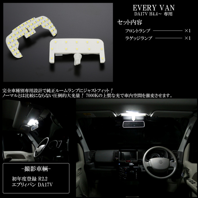DA17V エブリイ バン エブリィ バン LED ルームランプ 純白光 7000K