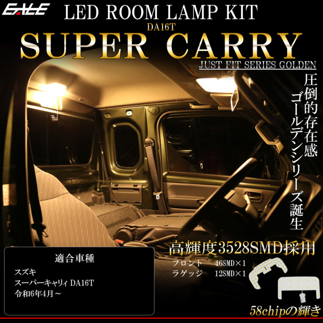 スーパーキャリイ スーパーキャリィ DA16T LED ルームランプ 5型 R6.4- 3000K 電球色 ウォームホワイト R-546C 【メール便可】
