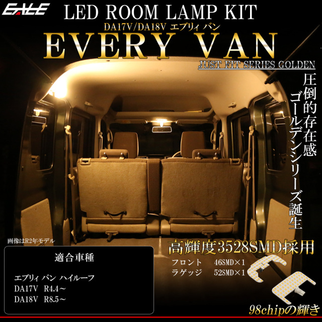 DA18V DA17V エブリイ バン エブリィ バン LED ルームランプ 電球色 3000K ウォームホワイト 令和4年4月以降 R-546 【メール便可】