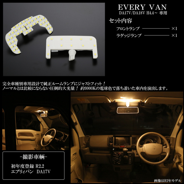 DA18V DA17V エブリイ バン エブリィ バン LED ルームランプ 電球色