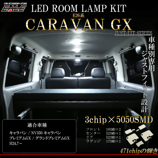 E26 キャラバン NV350 GX用 LED ルームランプ グランド プレミアムGX 前期 中期 後期 ホワイト R-547 【メール便可】