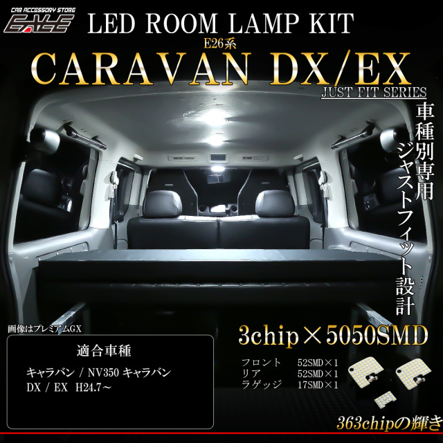 E26 キャラバン NV350 DX EX用 LED ルームランプ 前期 中期 後期 ホワイト R-549 【メール便可】