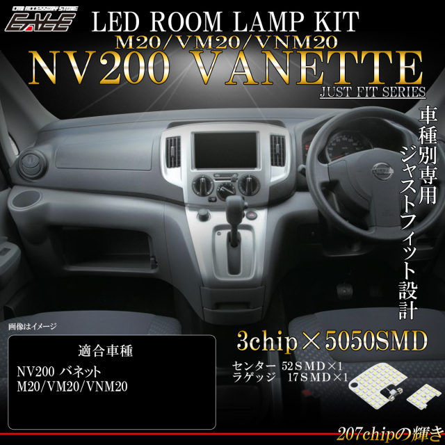 【ネコポス可】NV200 バネット M20系 デリカ D3 LED ルームランプ 室内灯 純白光 7000K ホワイト R-551