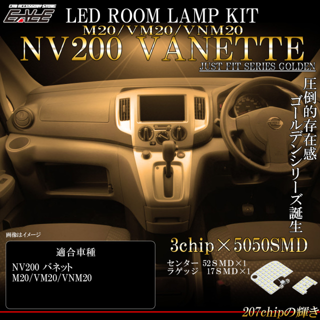 NV200 バネット M20系 デリカ D3 LED ルームランプ 室内灯 電球色 3000K ウォームホワイト R-552 【メール便可】