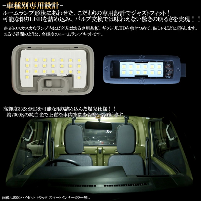 LED ルームランプ ハイゼット トラック ジャンボ S500P S510P