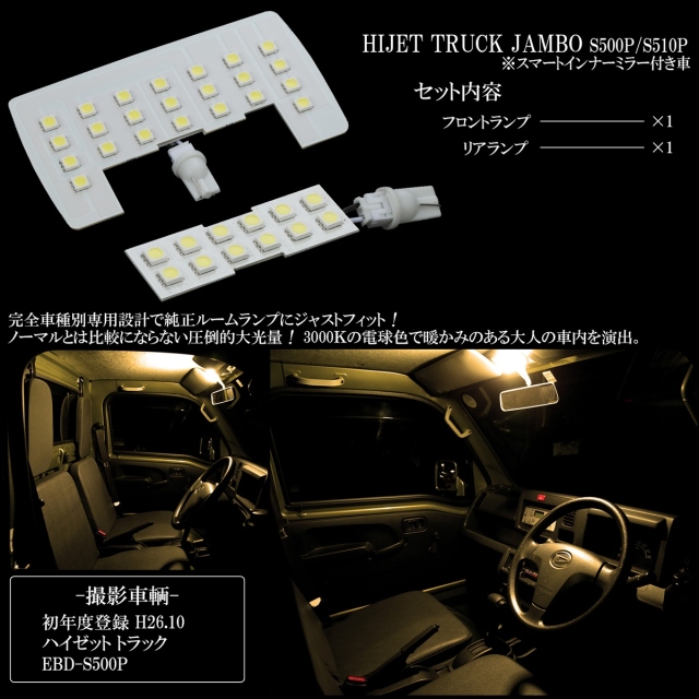 LED ルームランプ ハイゼット トラック ジャンボ S500P S510P