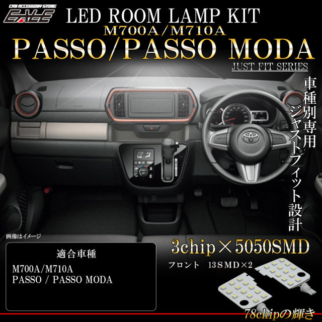 パッソ パッソモーダ M700A M710A LED ルームランプ ホワイト 7000K R-559 【メール便可】