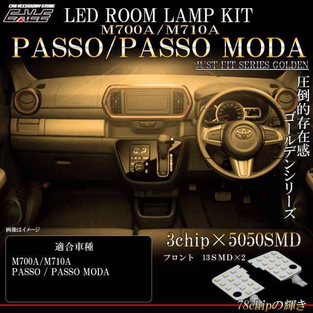 パッソ パッソモーダ M700A M710A LED ルームランプ ウォームホワイト 3000K 電球色 R-560 【メール便可】